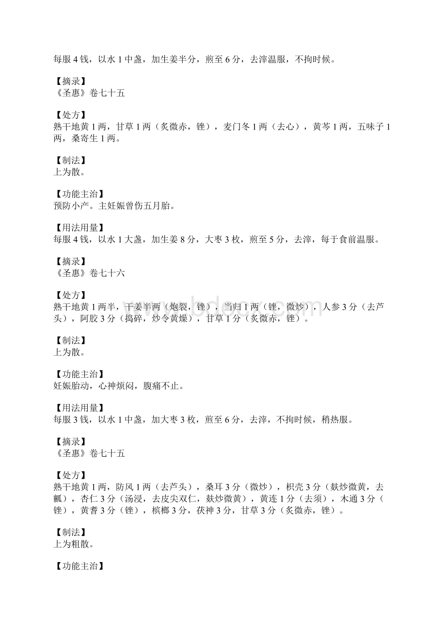 干地黄散的功效与作用Word文档格式.docx_第3页