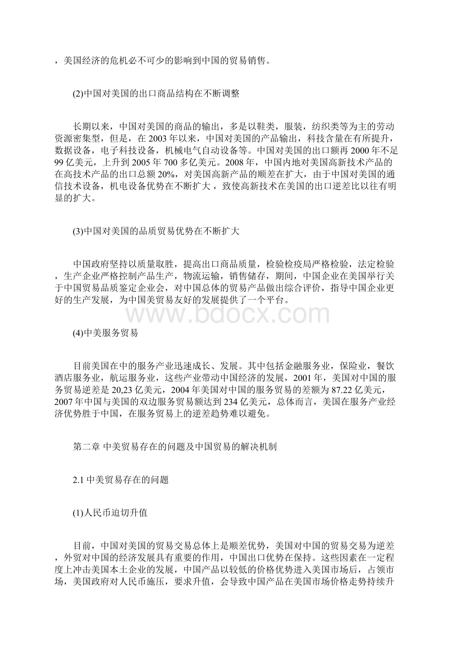 中美贸易关系浅谈Word下载.docx_第3页