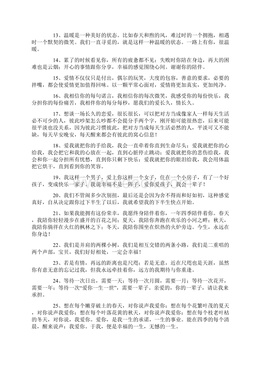 爱情祝福语短句大全.docx_第2页