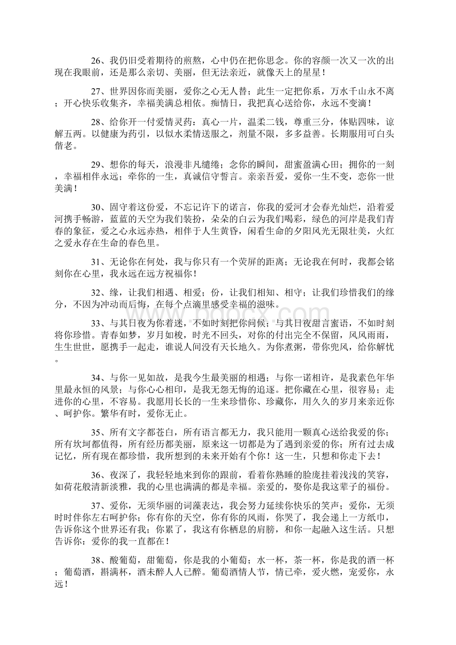 爱情祝福语短句大全.docx_第3页