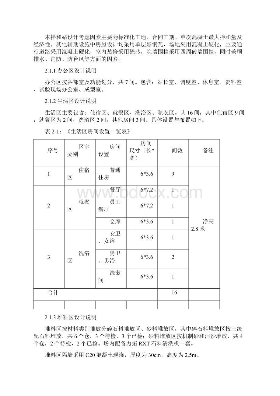 3标 混凝土拌和站建设方案.docx_第2页