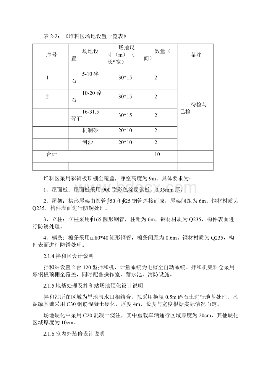 3标 混凝土拌和站建设方案.docx_第3页