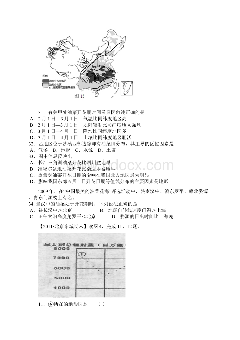 高考地理中国地理高考试题精选精讲适合高考复习强烈推荐.docx_第2页