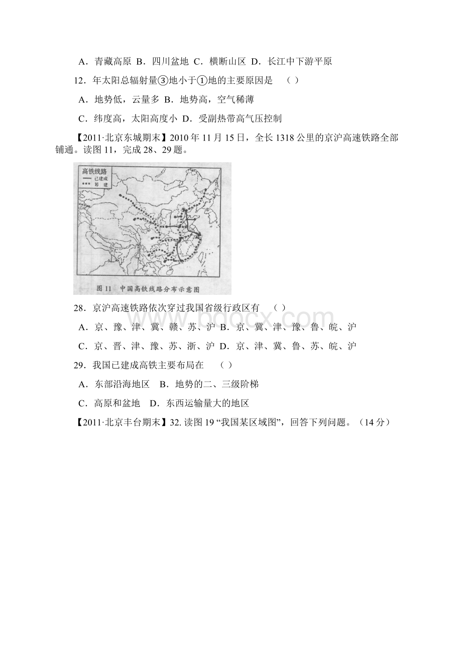 高考地理中国地理高考试题精选精讲适合高考复习强烈推荐.docx_第3页