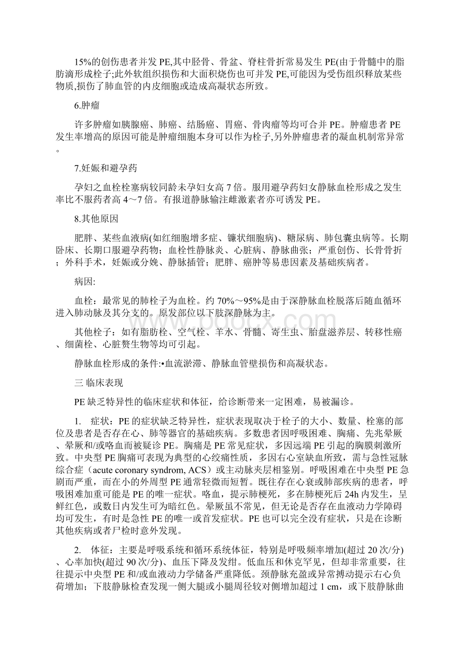 肺栓塞和肺梗死Word文档下载推荐.docx_第2页