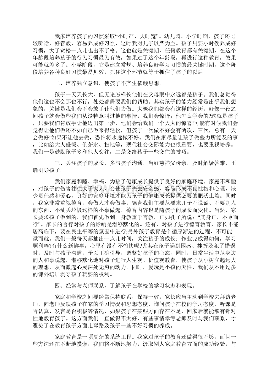 3篇家庭教育心得体会.docx_第2页