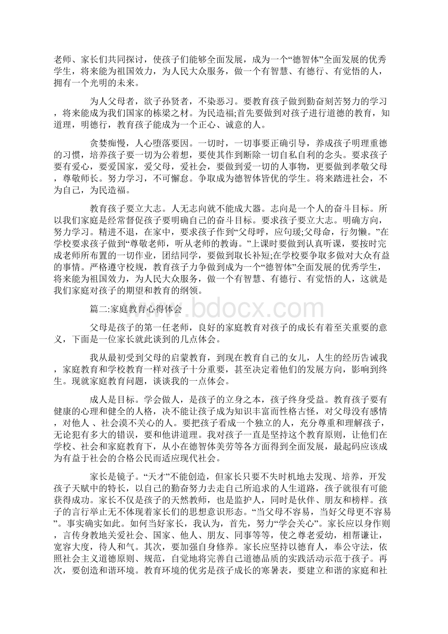 3篇家庭教育心得体会.docx_第3页