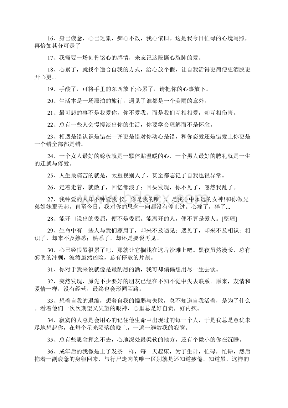 心累的句子说说心情300句Word格式文档下载.docx_第2页