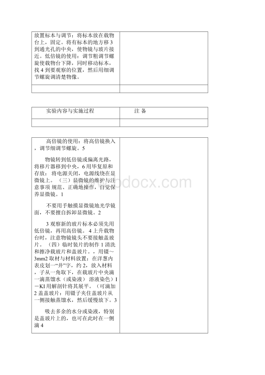 植物生物学实验课程教案1.docx_第2页