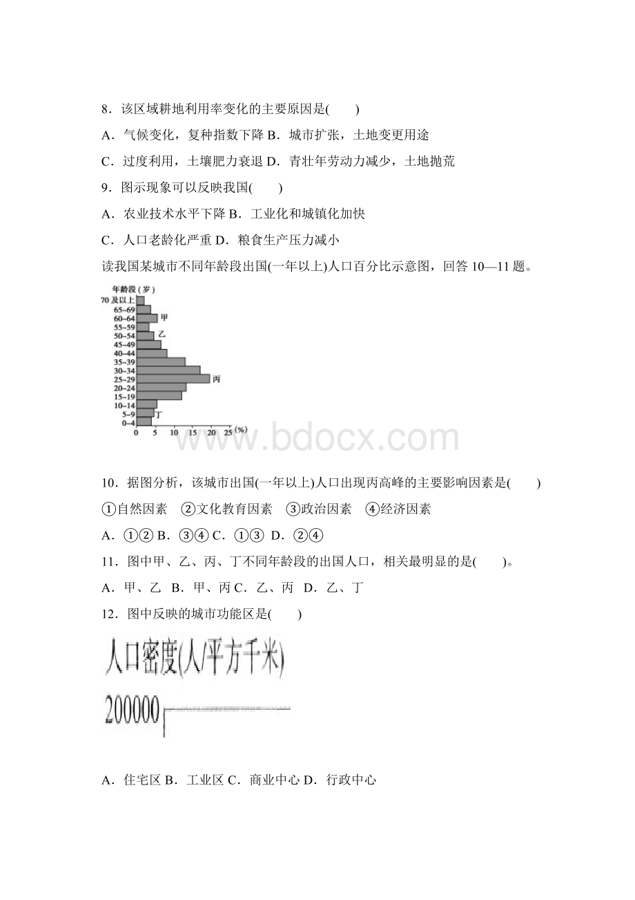 天水一中高一下学期期末理科地理试题含答案文档格式.docx_第3页