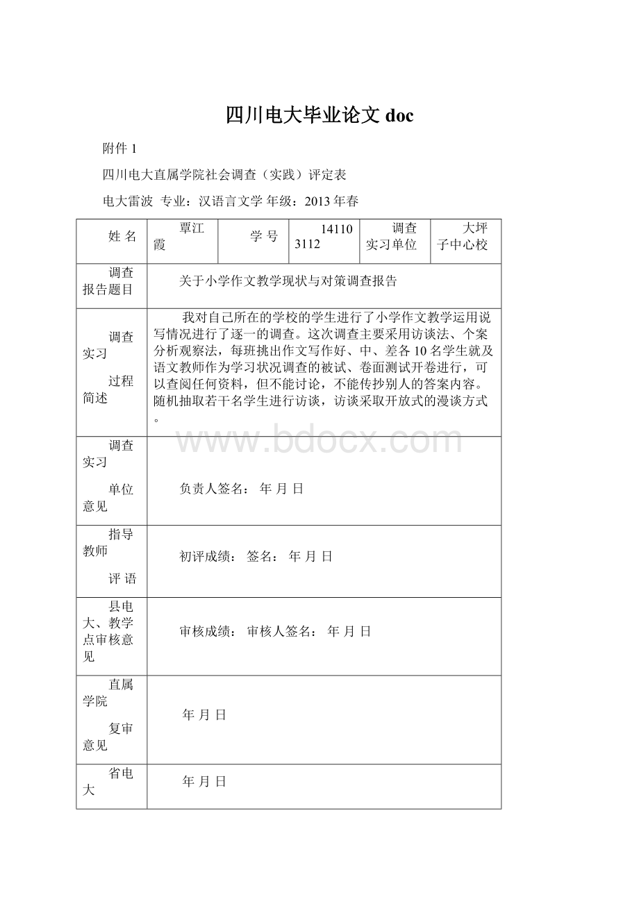 四川电大毕业论文doc.docx_第1页