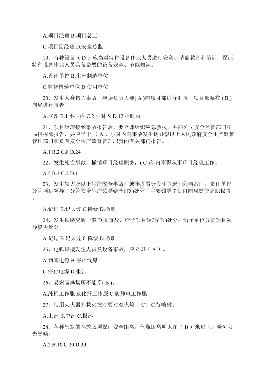 管理人员安全质量知识应知应会考试复习题修订版.docx_第3页