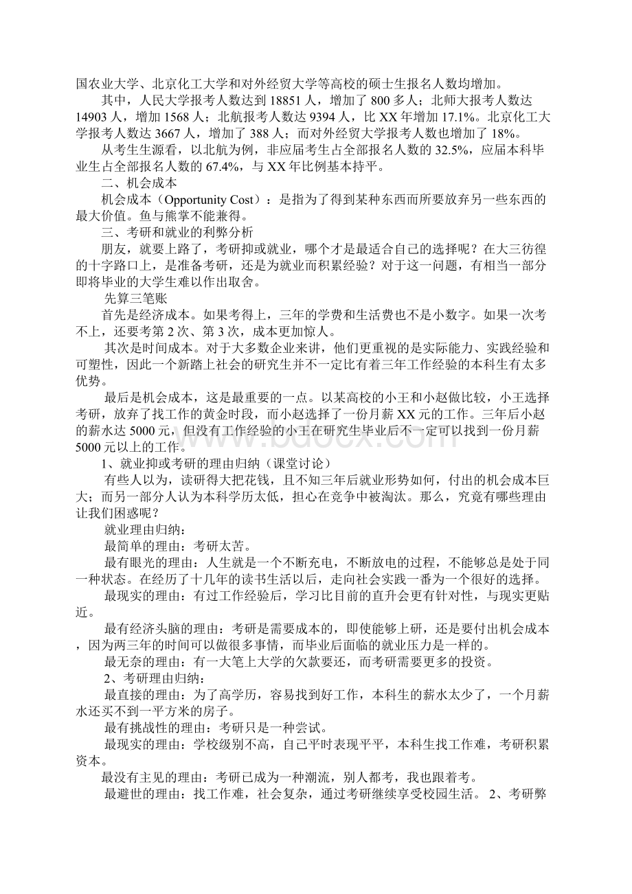 就业考研整改方案Word下载.docx_第2页