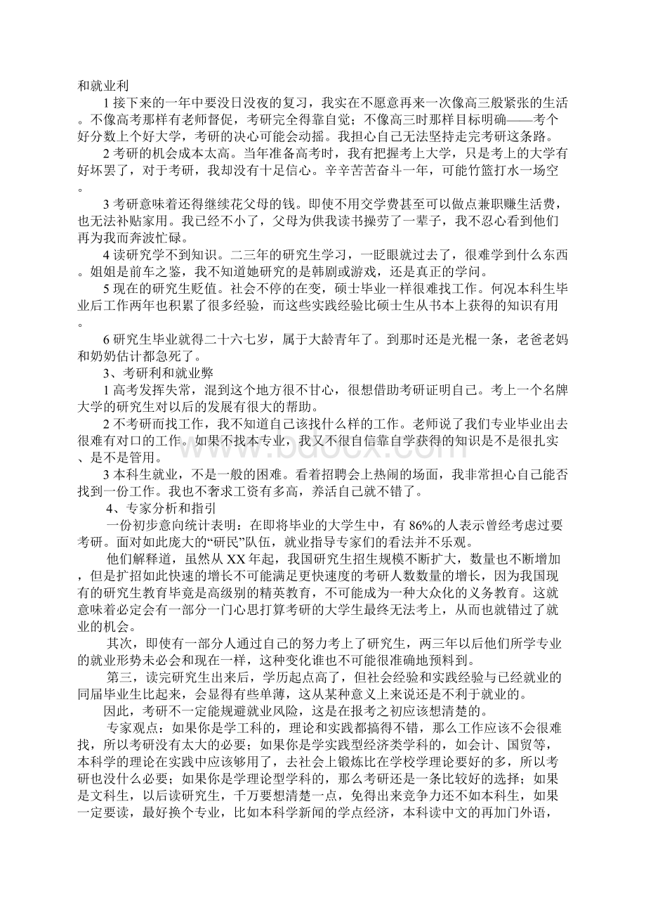 就业考研整改方案.docx_第3页