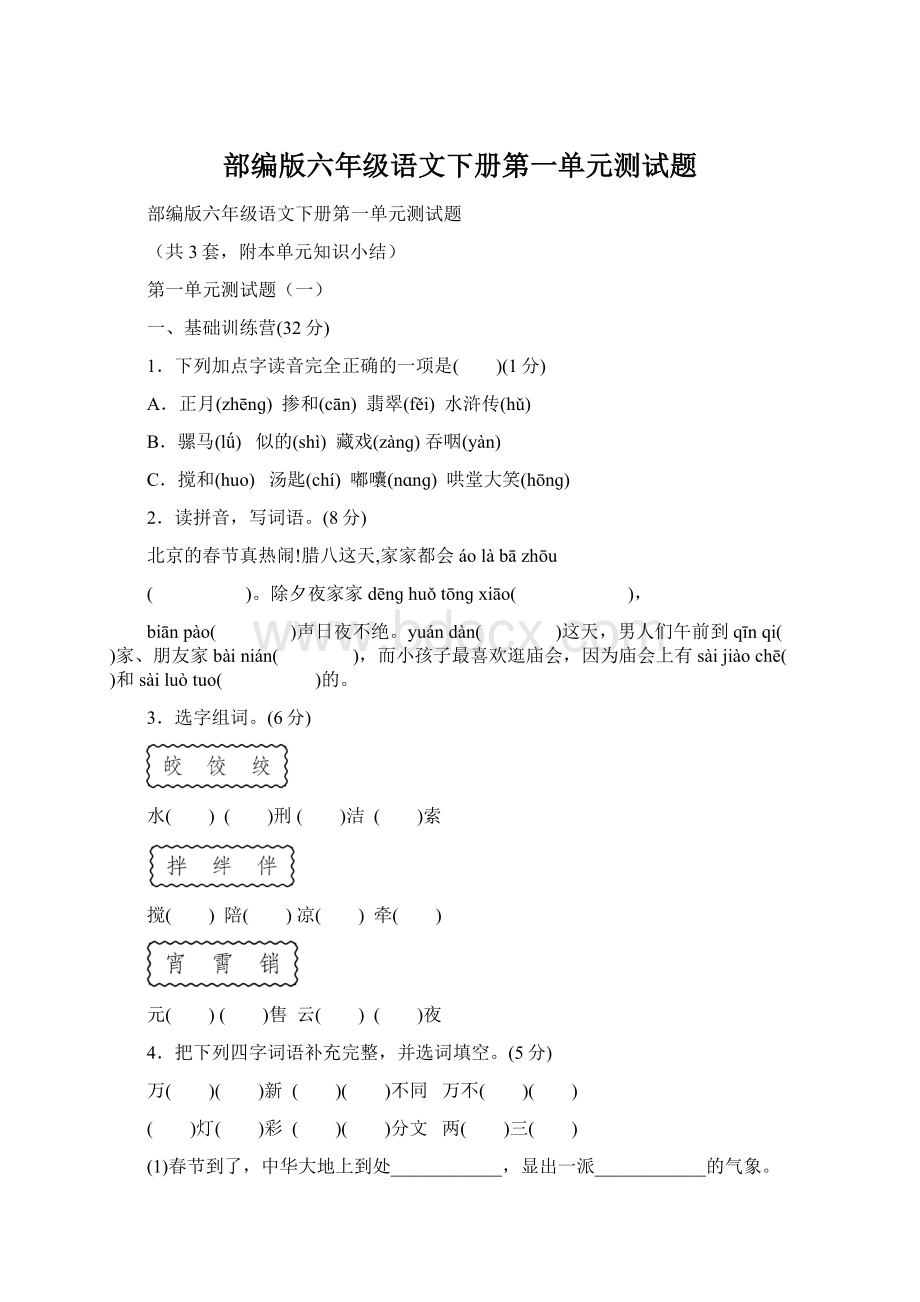 部编版六年级语文下册第一单元测试题.docx