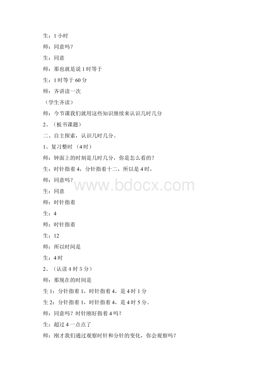 认识时间第二课时教学实录Word格式.docx_第2页