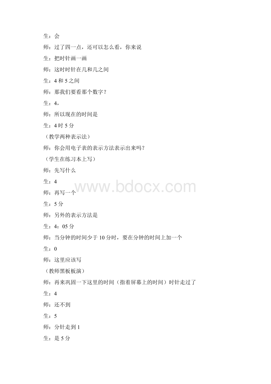认识时间第二课时教学实录Word格式.docx_第3页