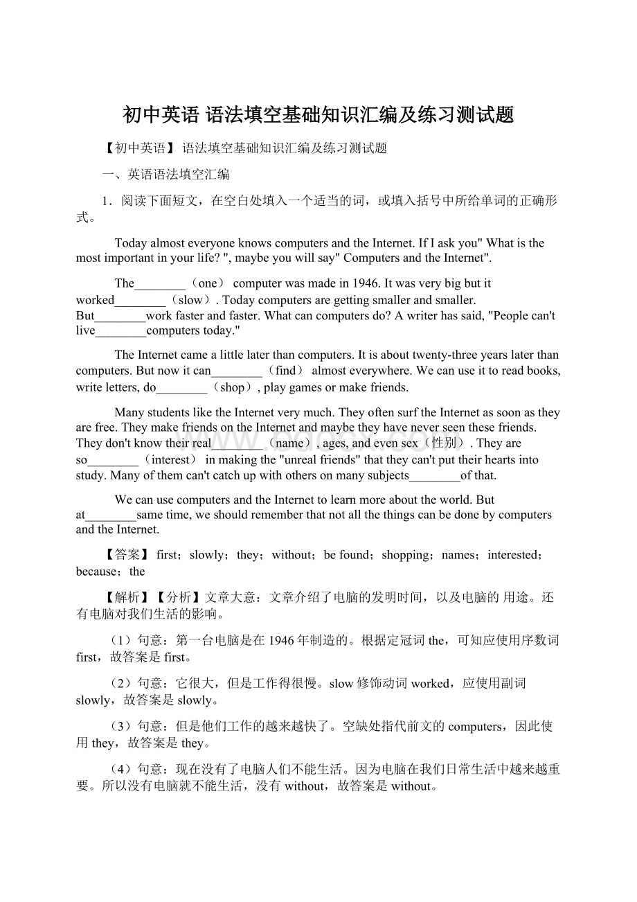 初中英语 语法填空基础知识汇编及练习测试题Word文档格式.docx