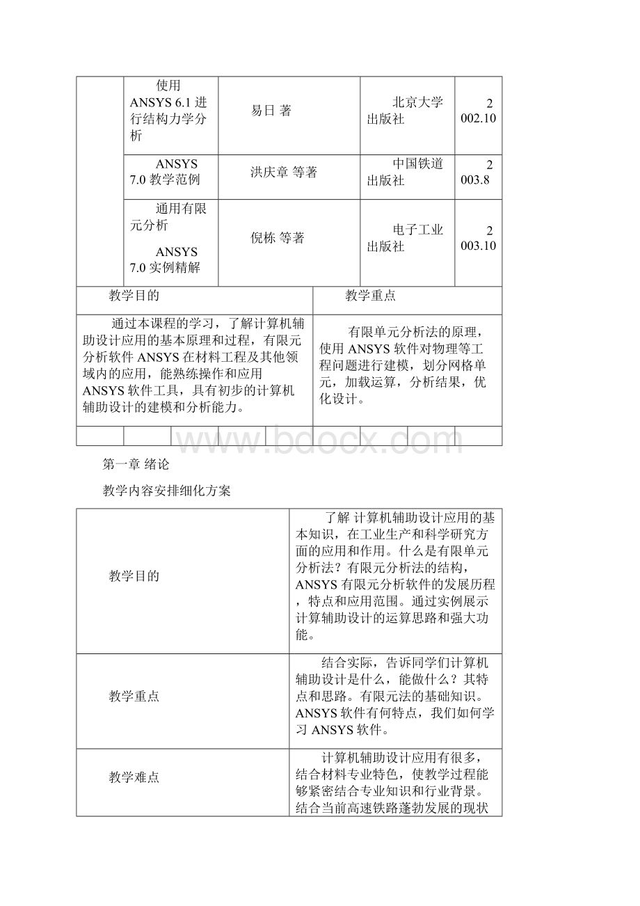 计算机辅助设计应用.docx_第2页