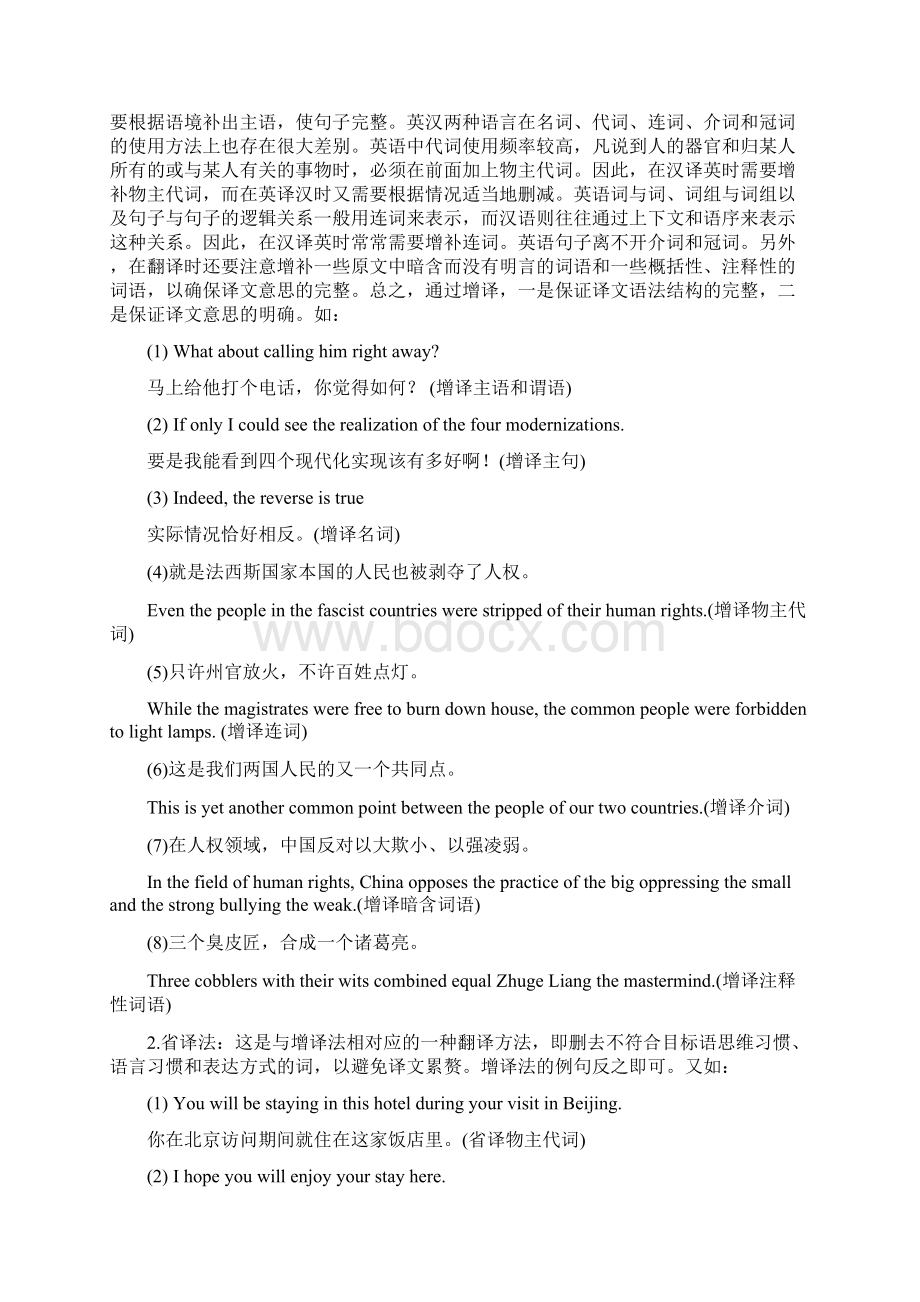 最准确的翻译方法合集点击率超过5W了.docx_第2页