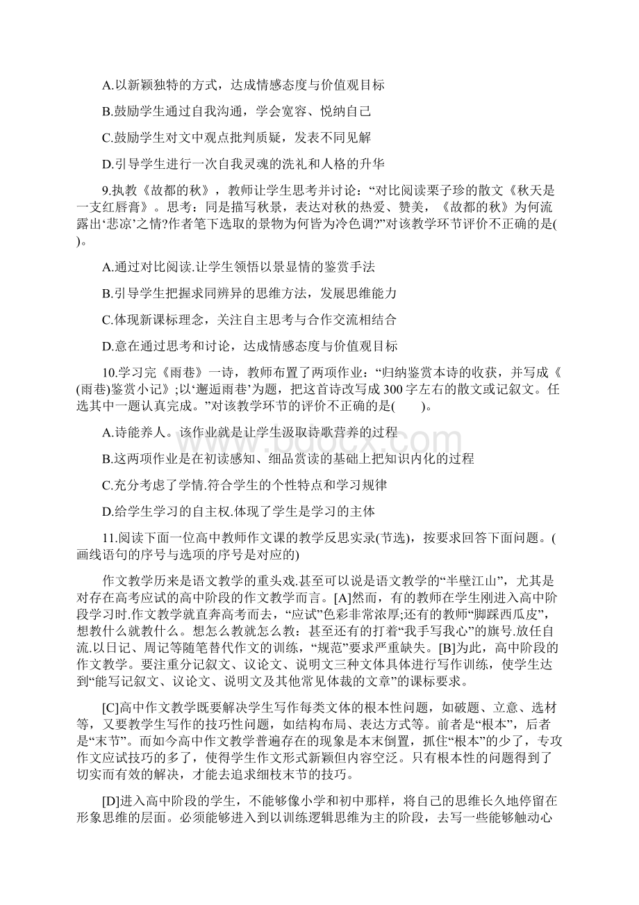 语文学科知识与教学能力高级中学3.docx_第3页