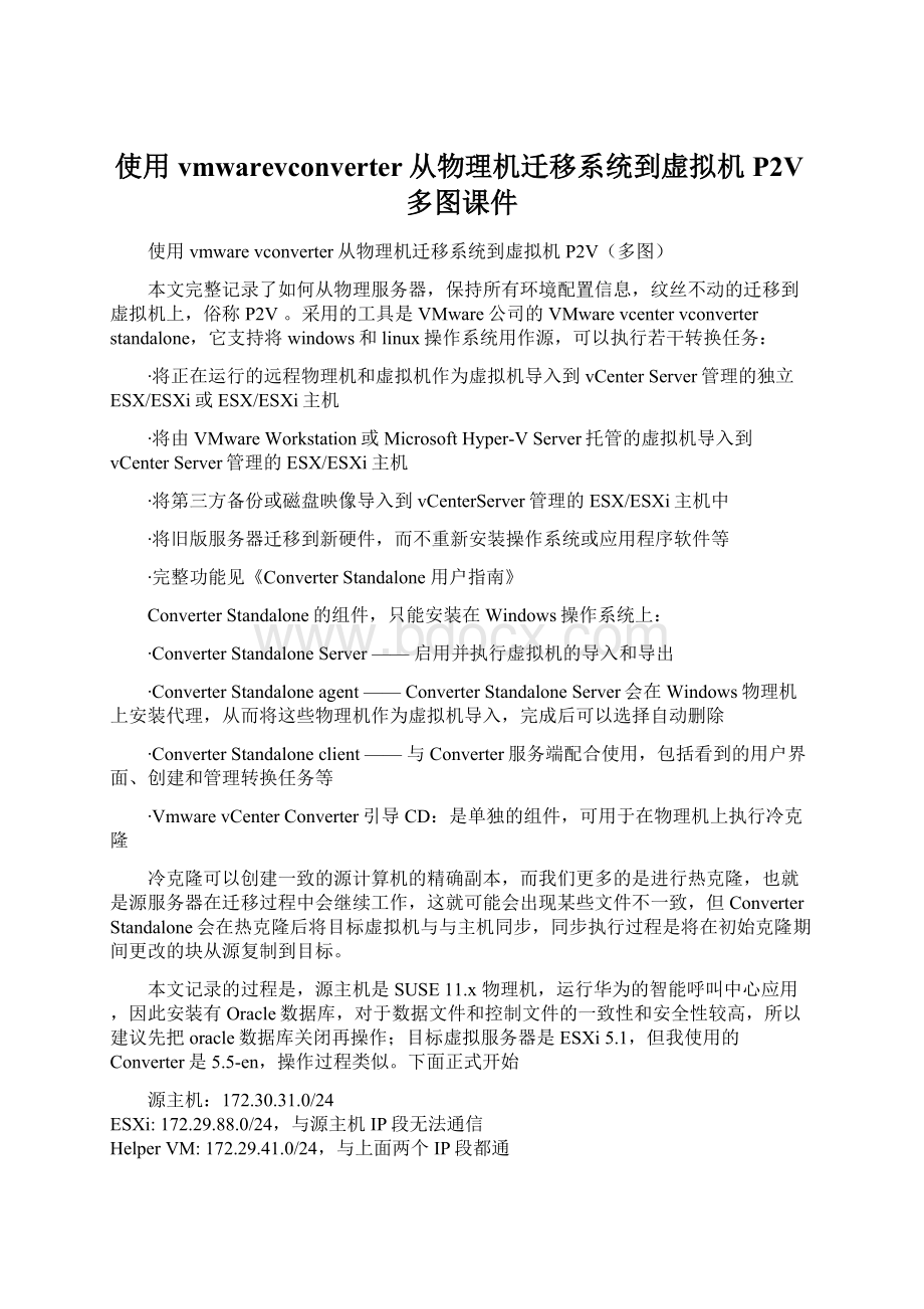 使用vmwarevconverter从物理机迁移系统到虚拟机P2V多图课件.docx