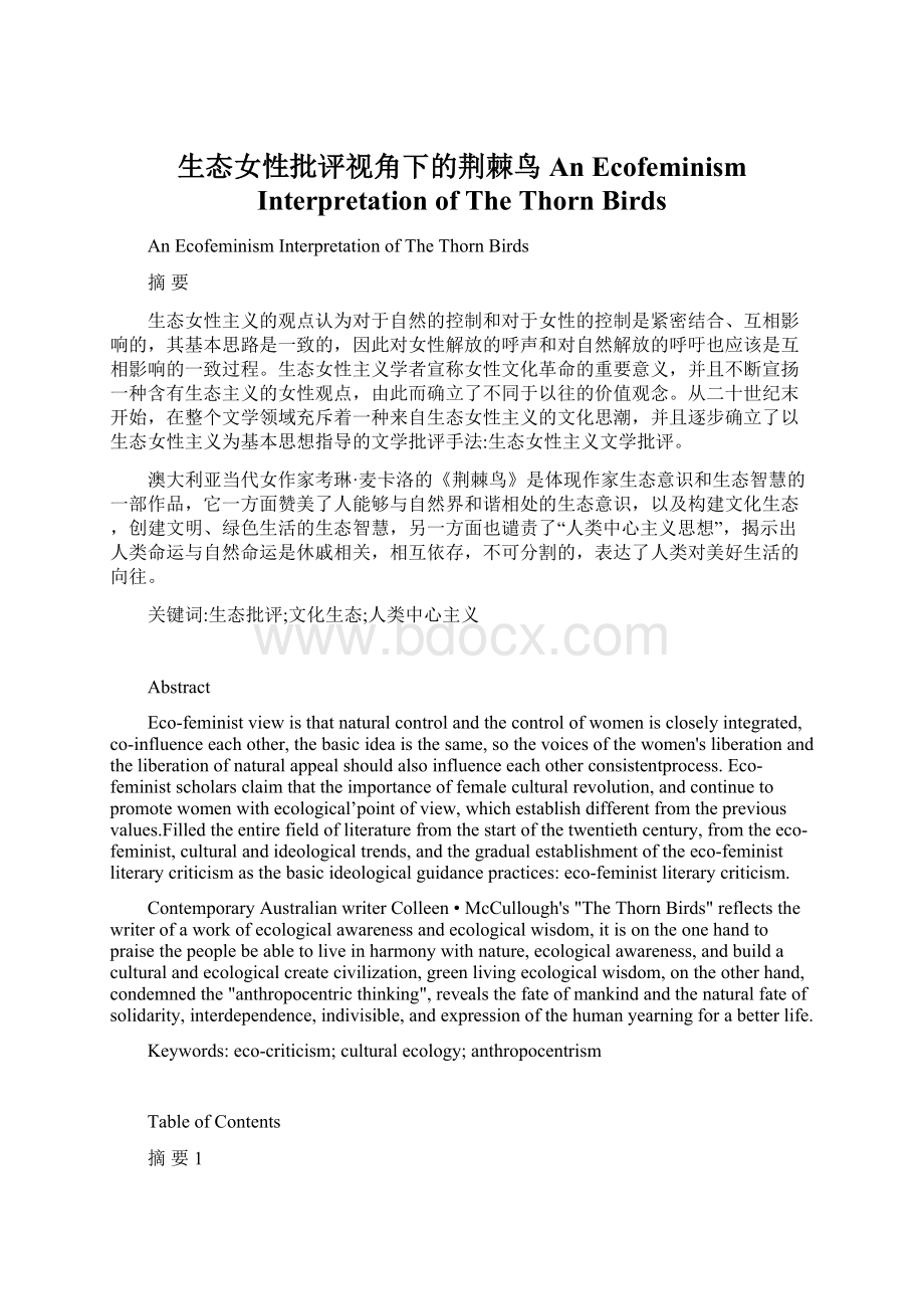 生态女性批评视角下的荆棘鸟An Ecofeminism Interpretation of The Thorn BirdsWord文档格式.docx_第1页