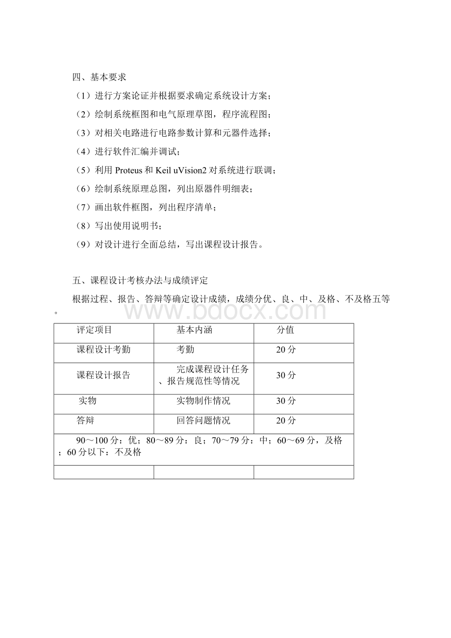 基于51单片机简易计算器课程设计文档格式.docx_第3页