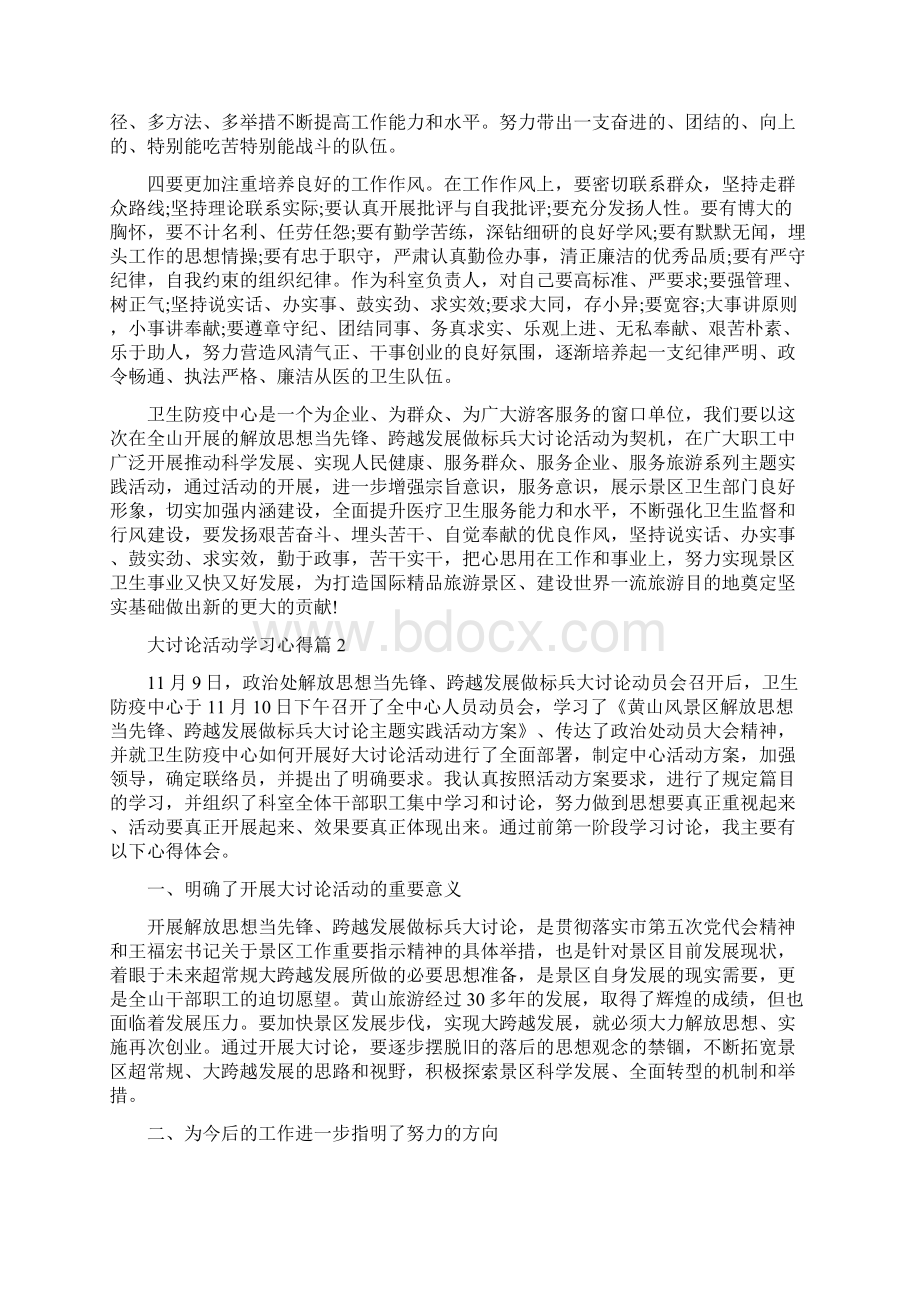 大讨论活动心得体会经典范例三篇.docx_第2页