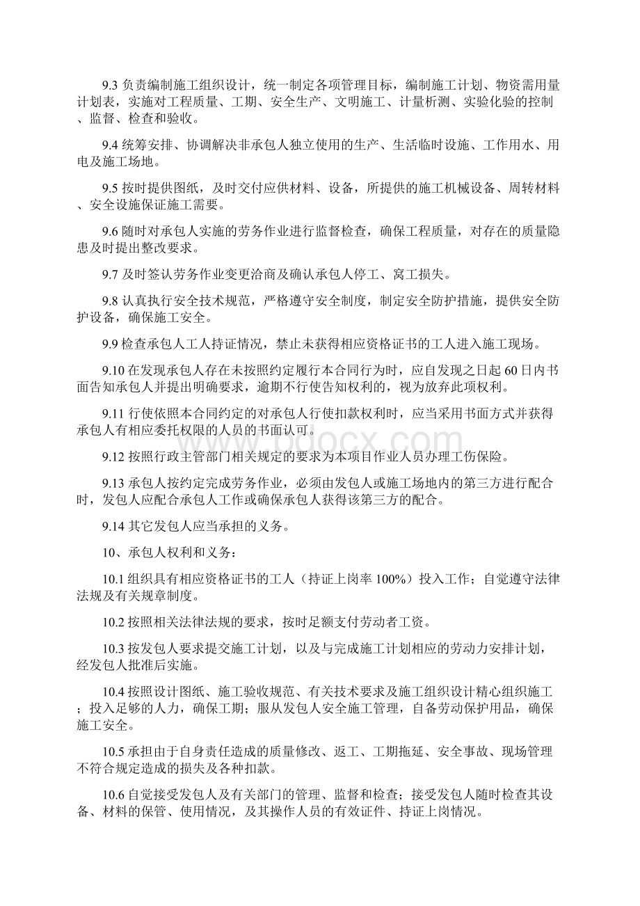 河北省房屋建筑和市政基础设施工程劳务分包合同 2Word下载.docx_第3页