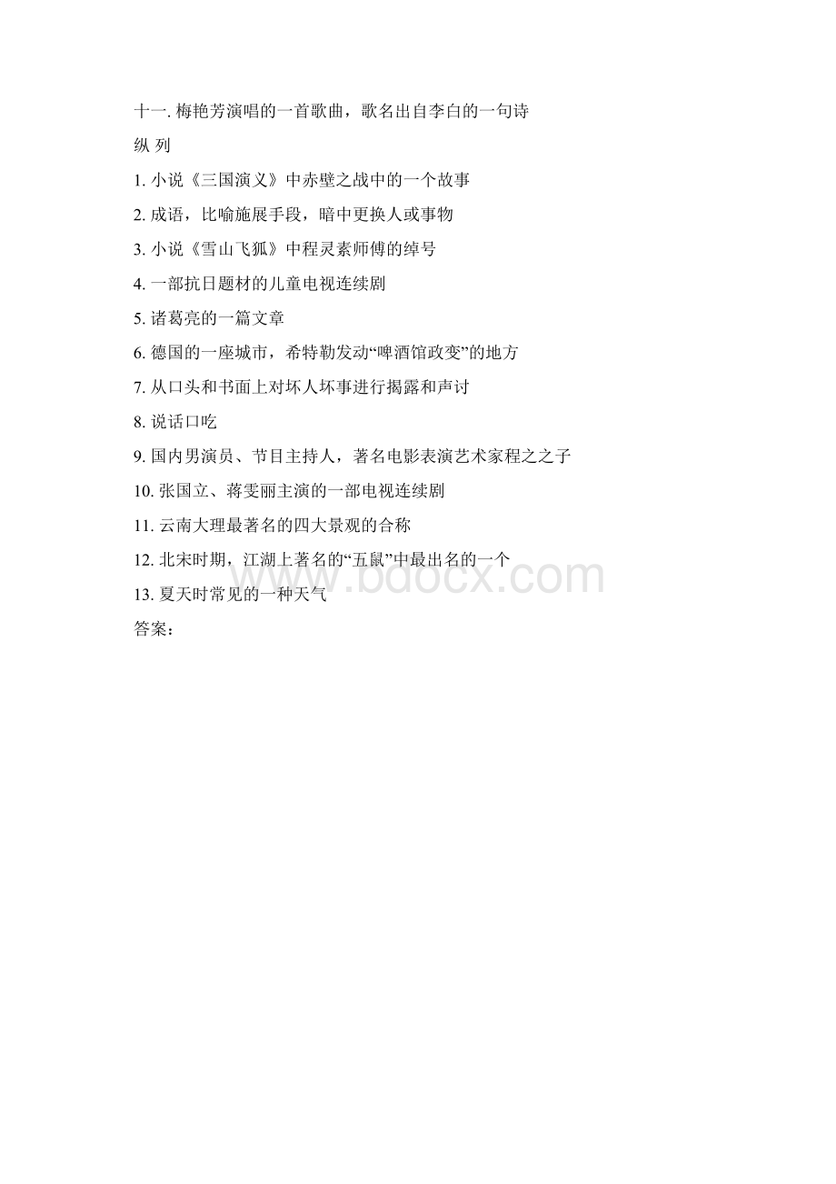 疯狂填字游戏含答案19.docx_第2页