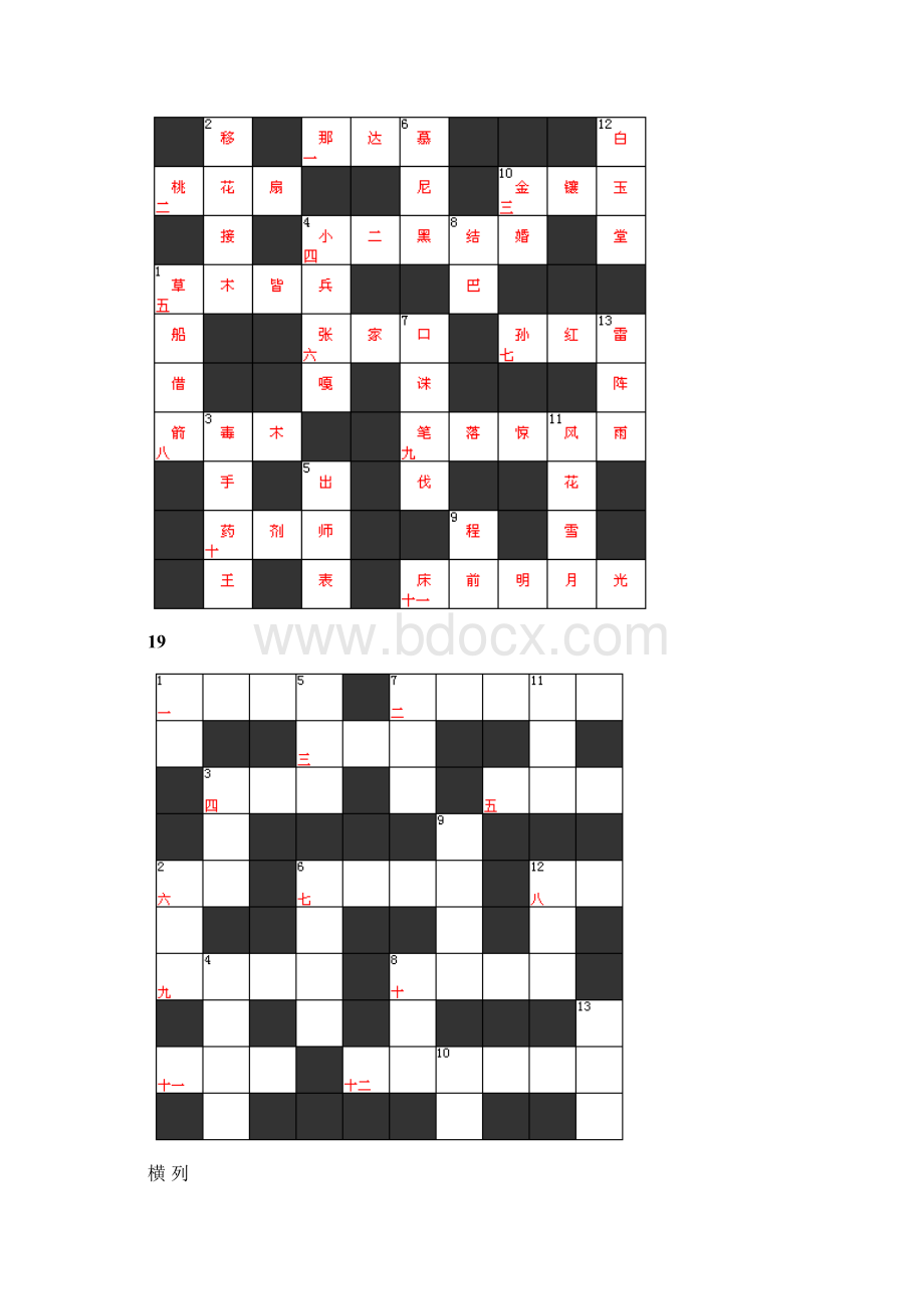 疯狂填字游戏含答案19.docx_第3页