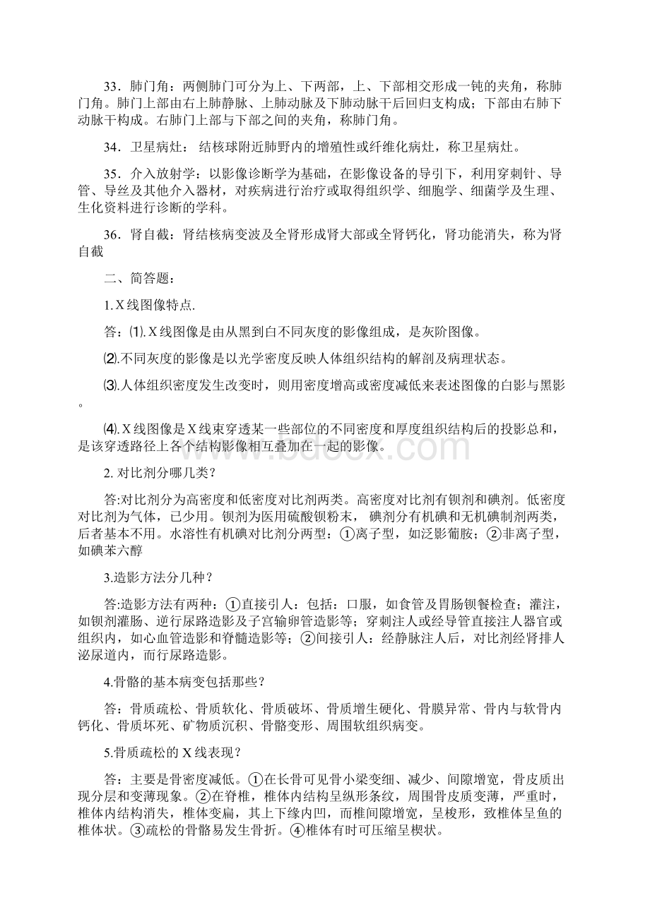 医学影像学试题库汇总.docx_第3页