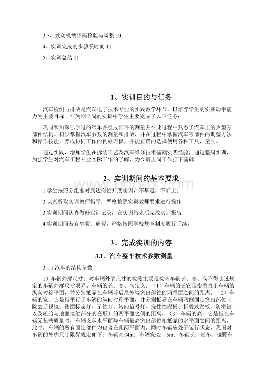 汽车实训论文剖析Word下载.docx_第2页