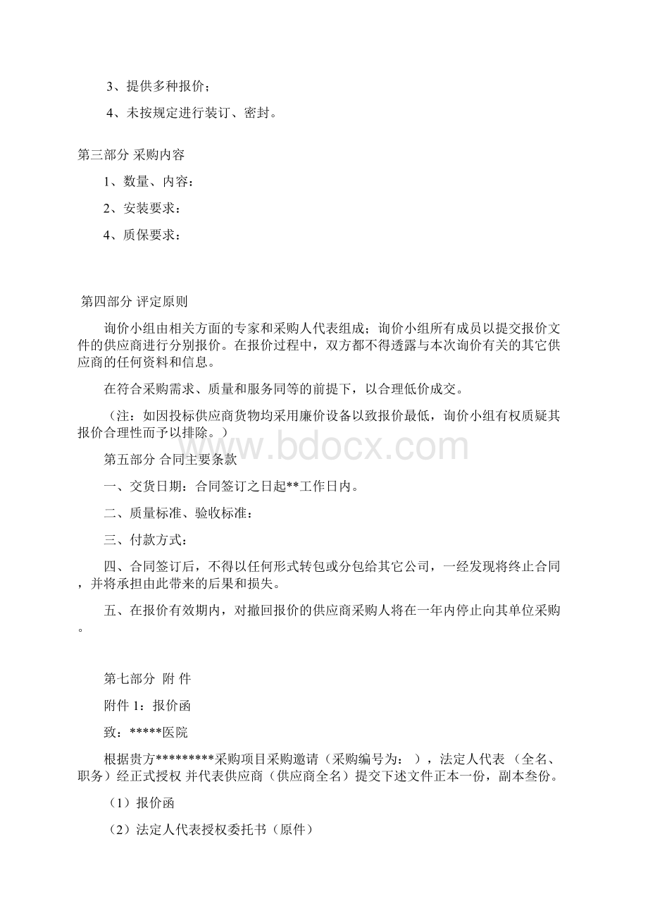 询价采购文件.docx_第3页