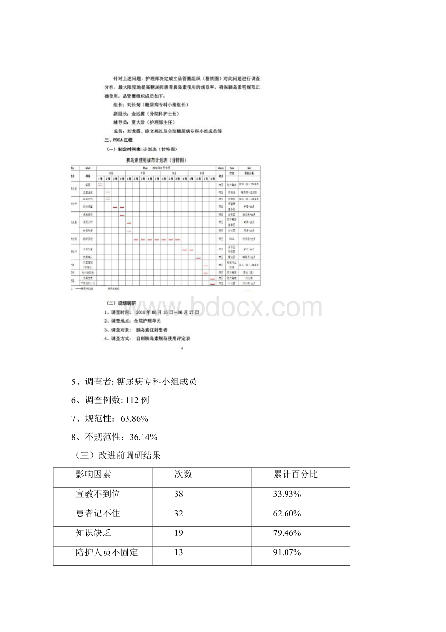 护理组PDCAWord文档下载推荐.docx_第3页