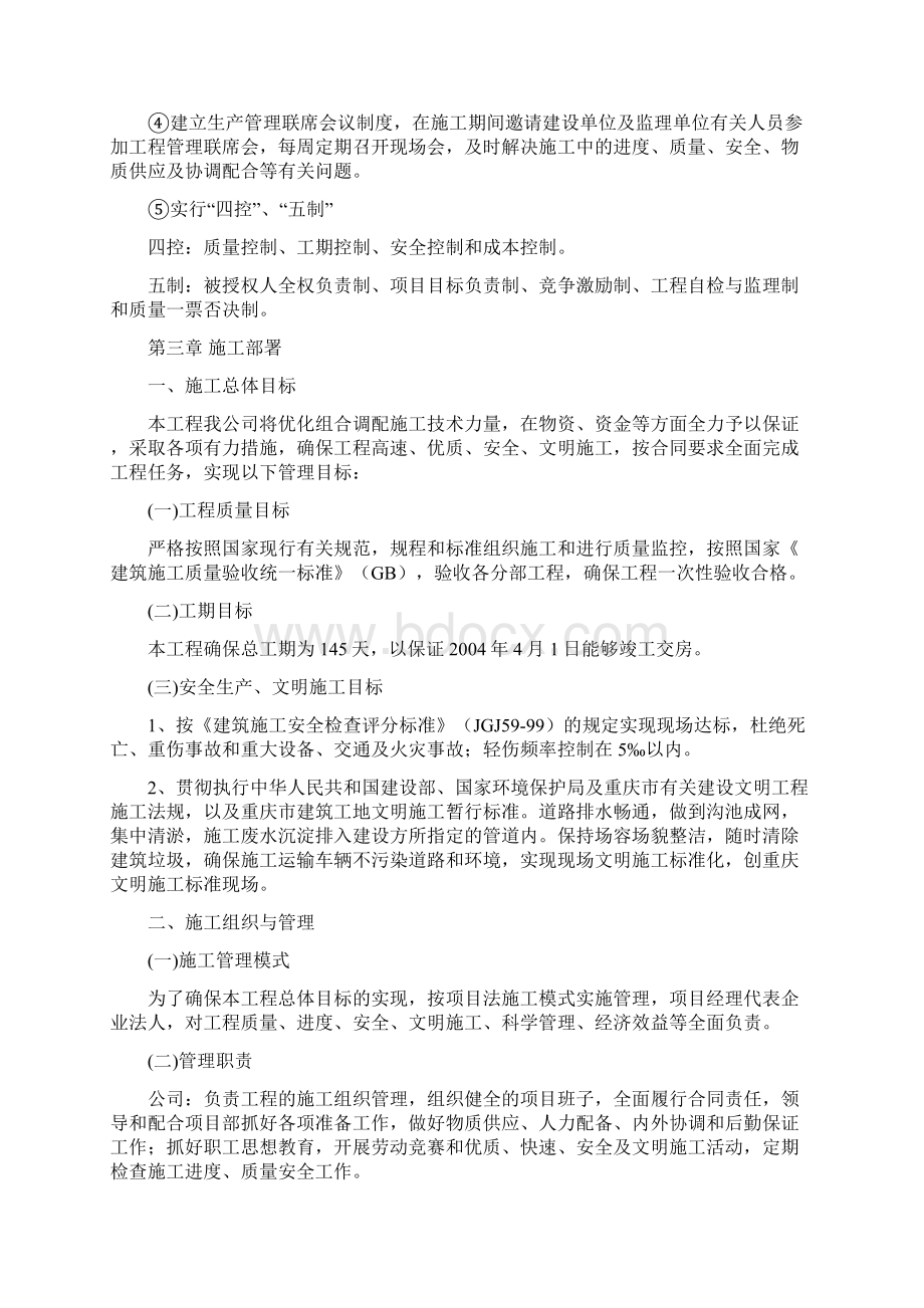 龙湖龙湖蓝湖郡别墅一期样板房工程施工组织设计1.docx_第3页