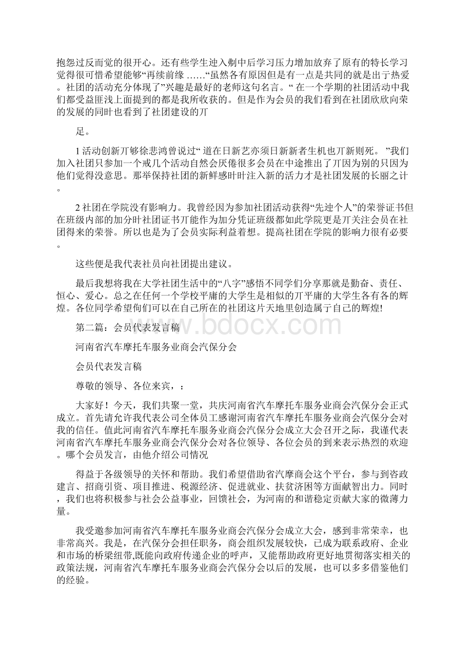 社团会员代表发言稿精选多篇.docx_第3页