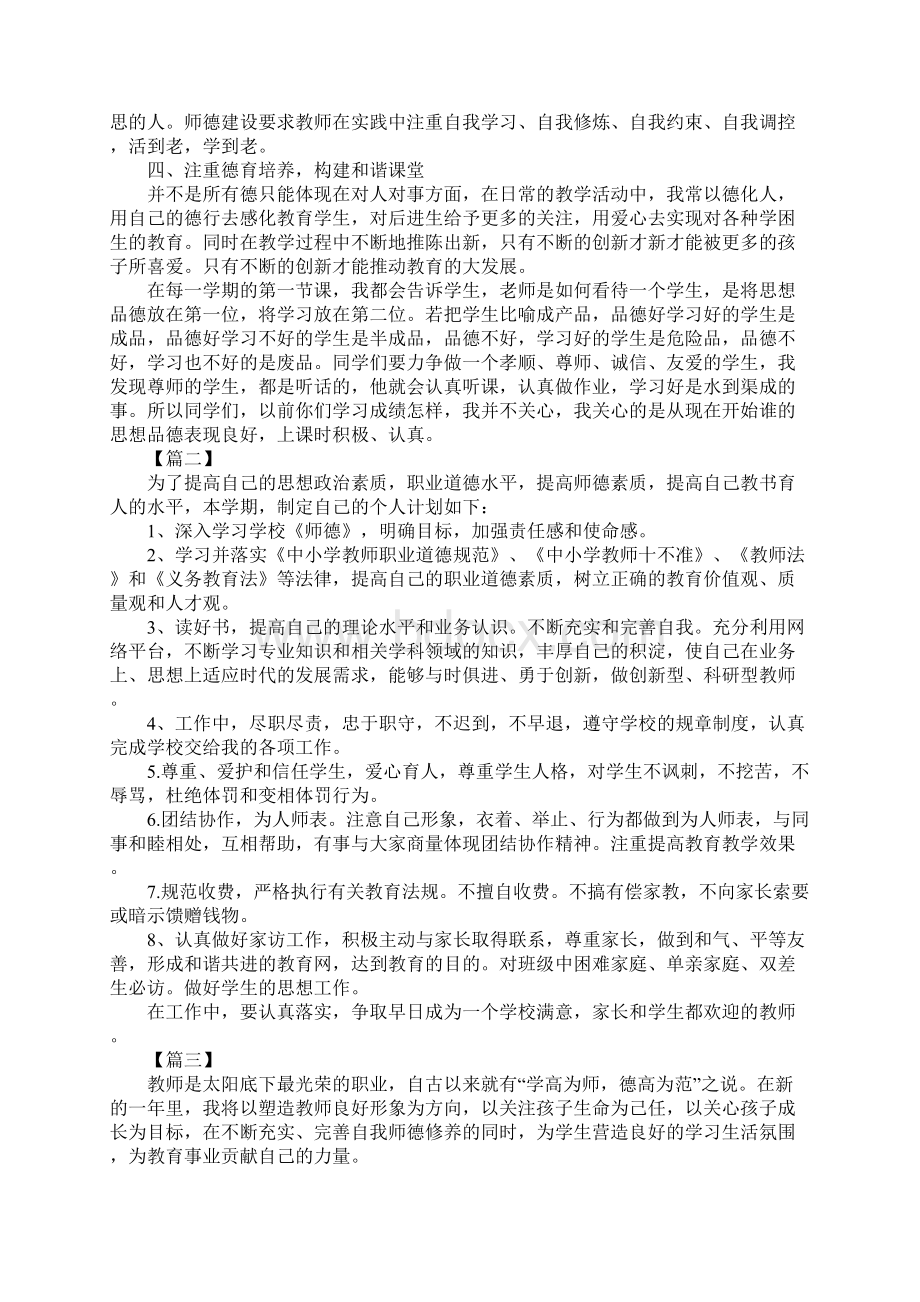 个人师德师风学习计划版.docx_第2页