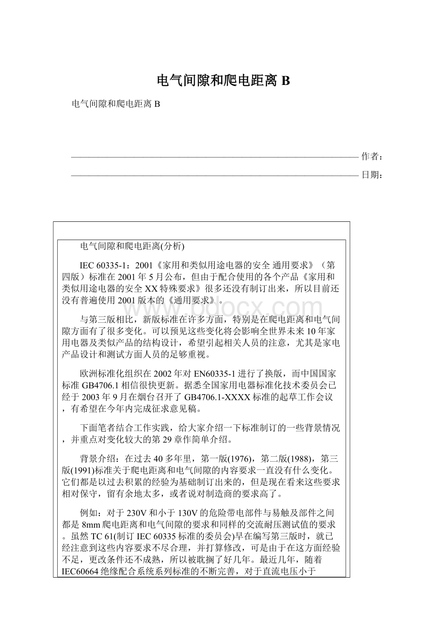 电气间隙和爬电距离BWord下载.docx