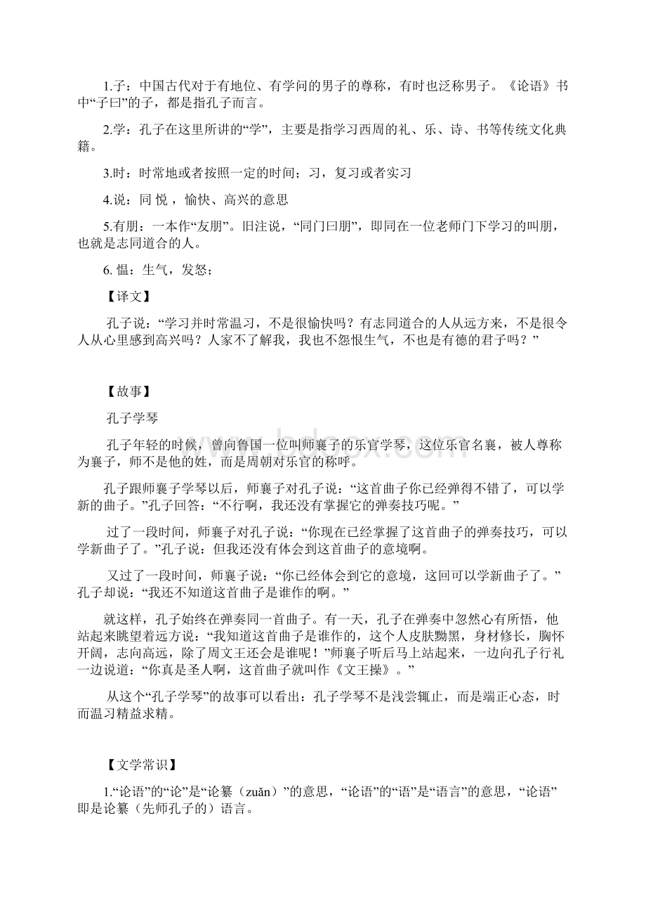 五年级经典诵读论语分析.docx_第2页