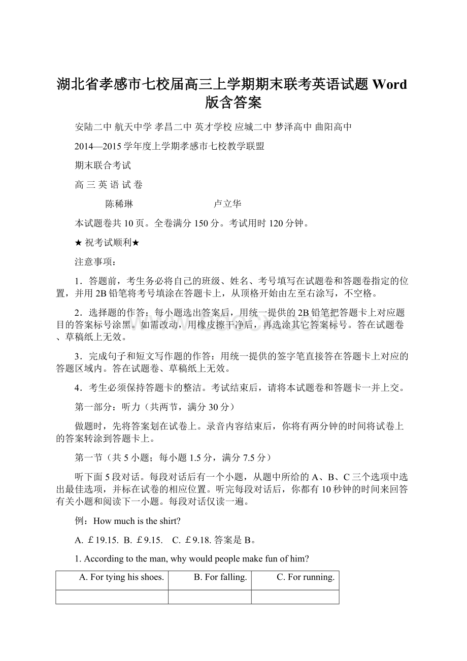 湖北省孝感市七校届高三上学期期末联考英语试题 Word版含答案.docx_第1页