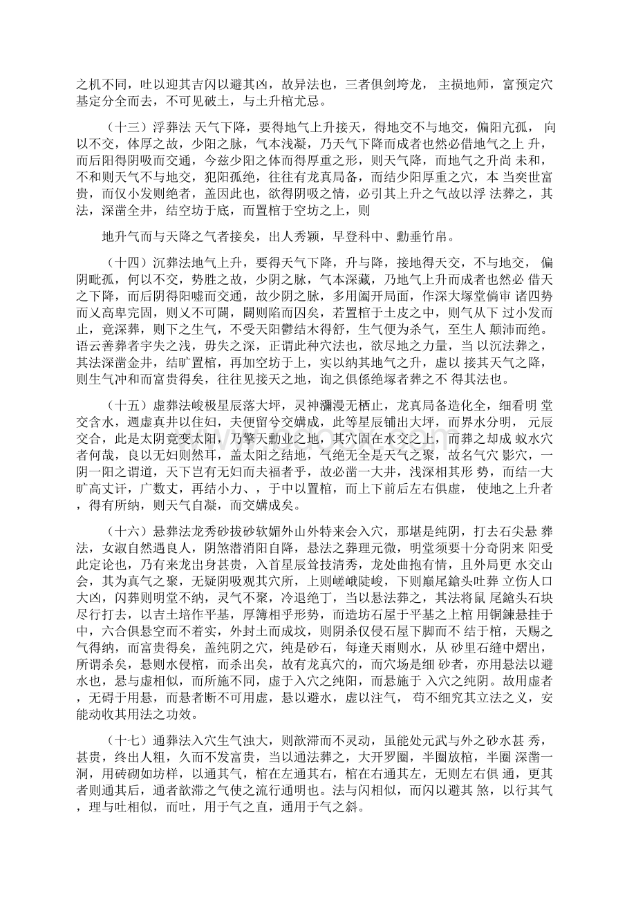 赖公七十二葬法Word文档下载推荐.docx_第3页