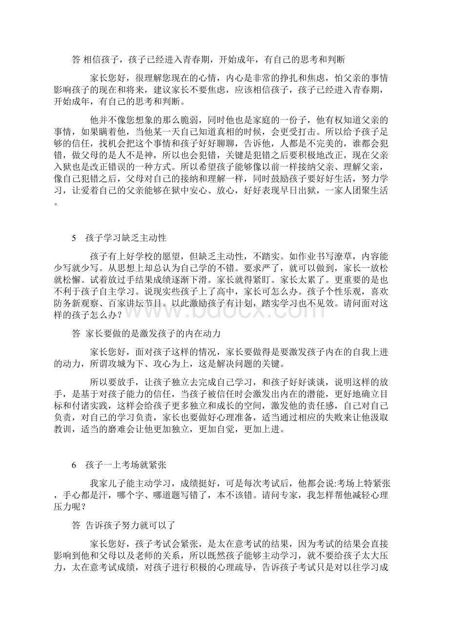 家长们教育孩子最烦心的10个问题Word文档格式.docx_第3页