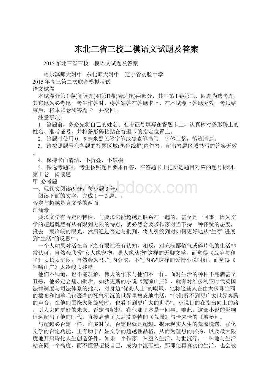 东北三省三校二模语文试题及答案.docx