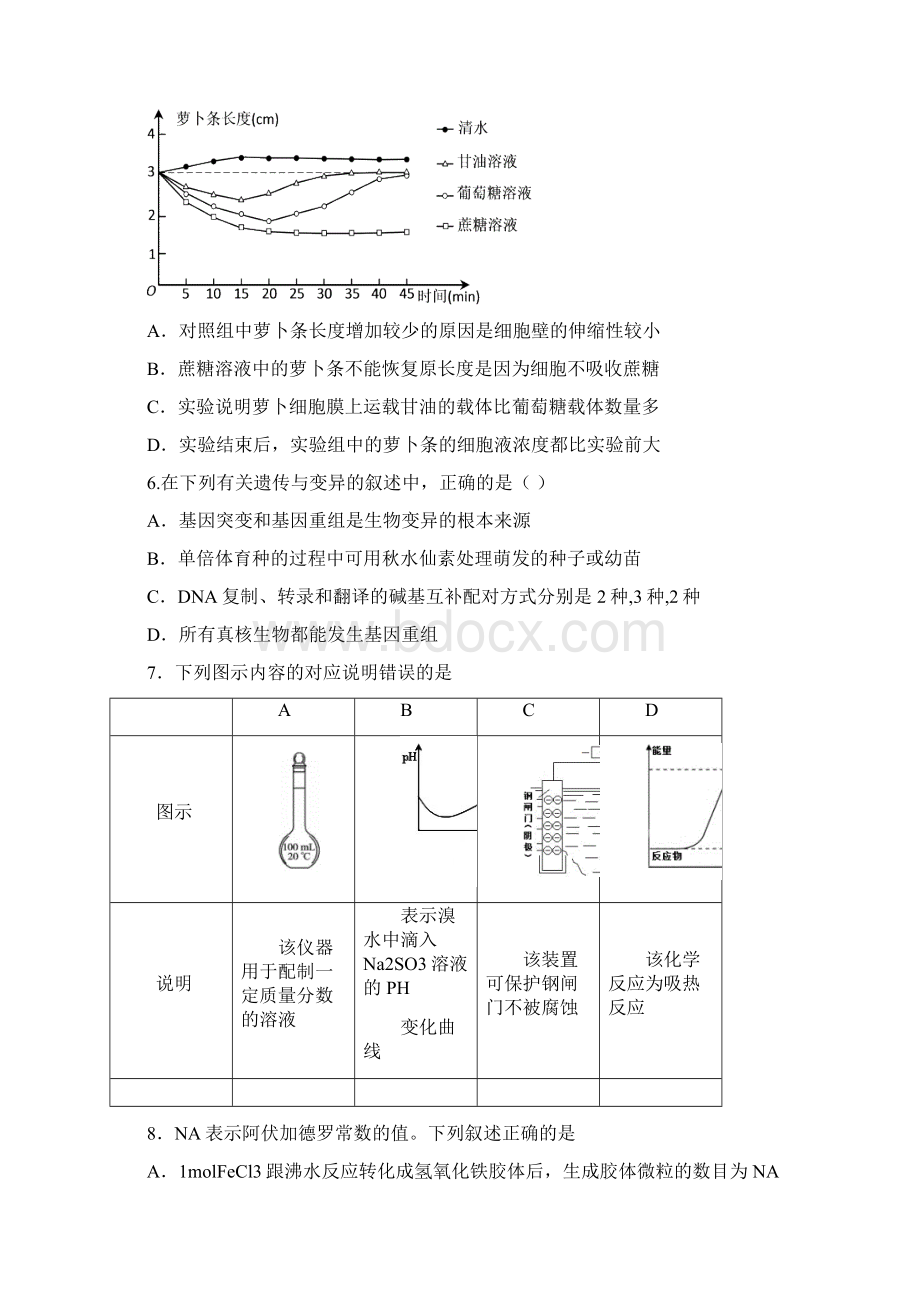 黑龙江省大庆市铁人中学届高三月考期中理综试题.docx_第3页