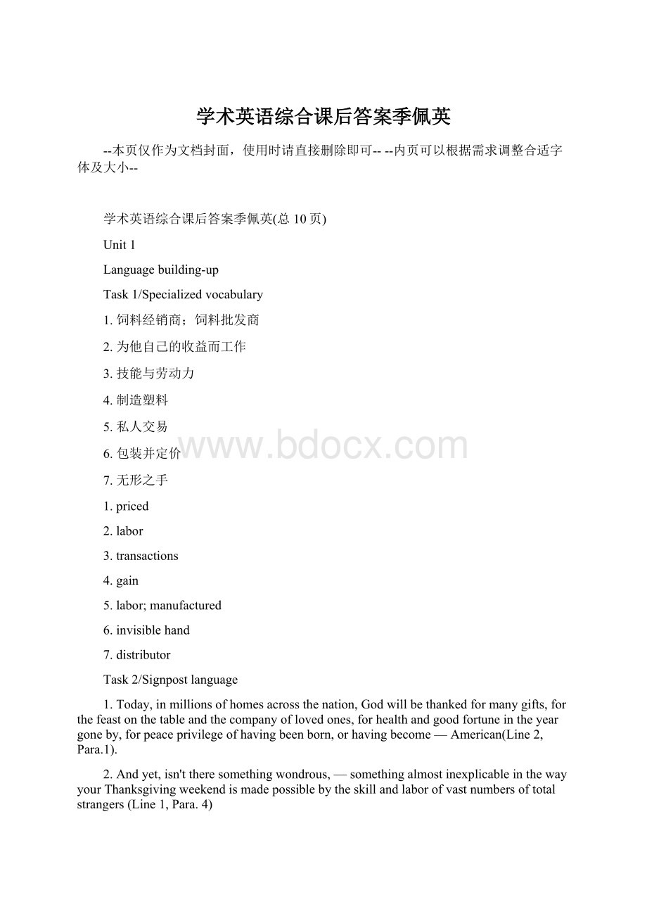 学术英语综合课后答案季佩英Word下载.docx