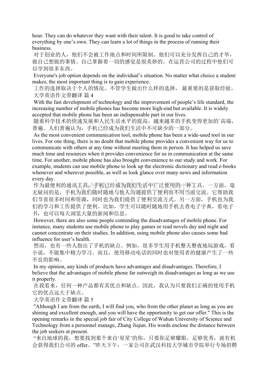 大学英语作文带翻译7篇.docx_第3页