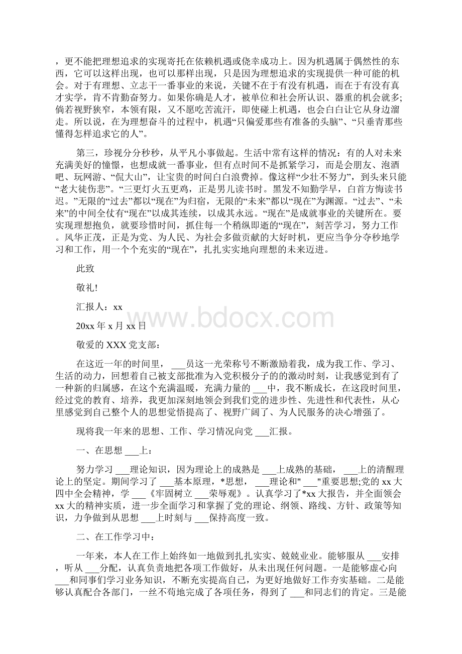 大学生思想汇报3000字三篇.docx_第3页