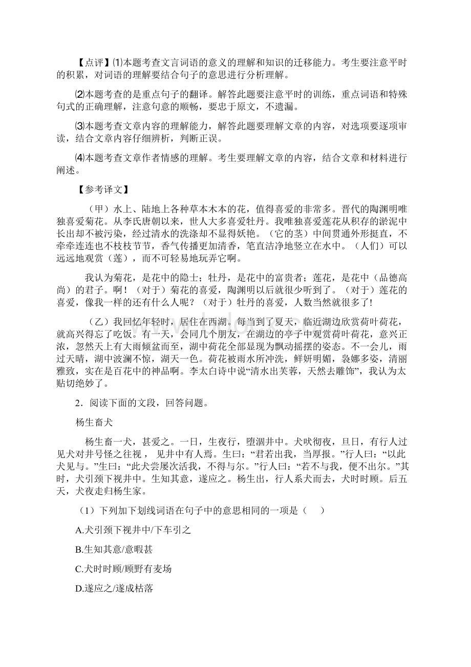 初中七年级 语文下册文言文阅读题及答案.docx_第3页